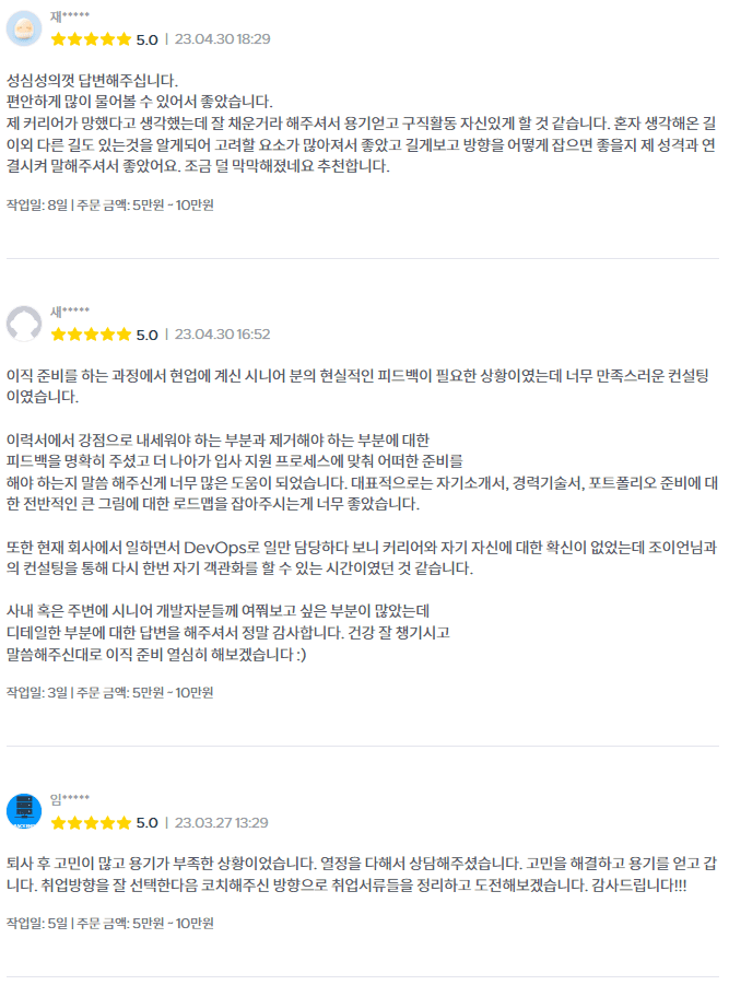 [리뷰]개발자 취업 이직 퇴사 커리어 고민 상담