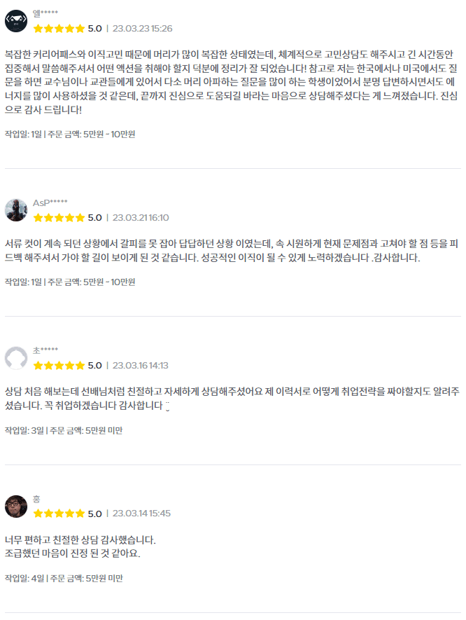 [리뷰]개발자 취업 이직 퇴사 커리어 고민 상담