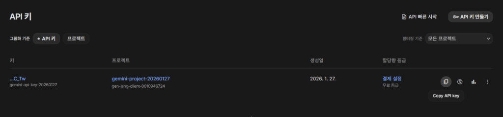 Google AI Studio에서 API 키 조회