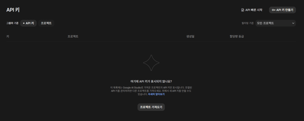 Google AI Studio에서 Gemini API 키 발급 페이지