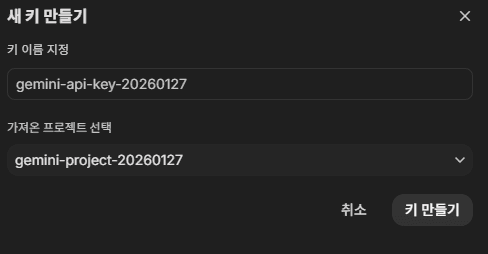 Google AI Studio에서 프로젝트 선택 후 API 키 생성 단계
