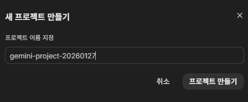 Google AI Studio에서 프로젝트 생성 단계